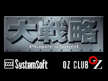 Daisenryaku - Players Spirit (JP) screen shot title